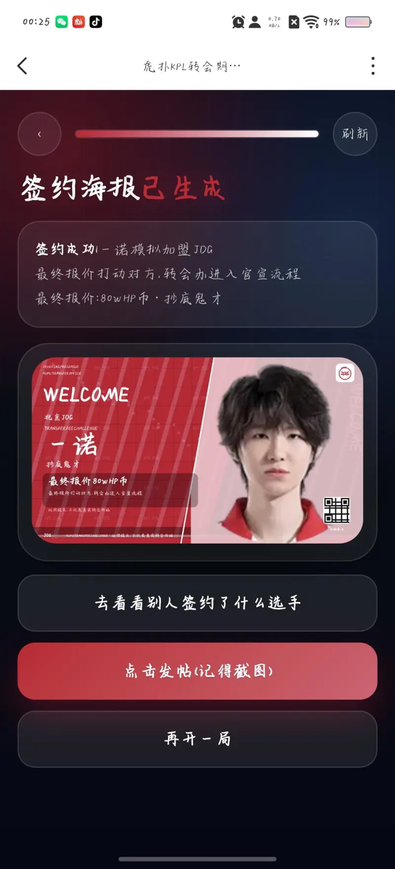 博鱼体育官方网站-经理模式打完了：北京JDG+一诺+80w HP币，这阵容有说法吗？